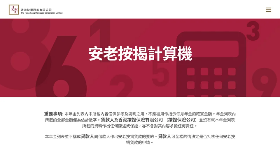 香港按揭證券有限公司「安老按揭計算機」官方網頁預覽