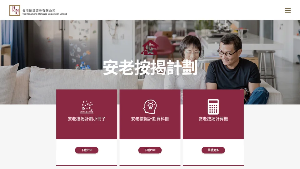 香港按揭證券有限公司「安老按揭計劃」官方網頁預覽